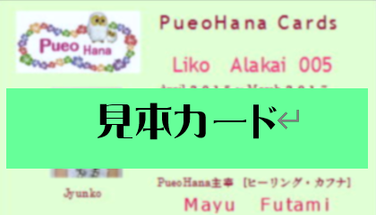 プエオハナカード ハワイの神様＆叡智 ｜ タロット占い 